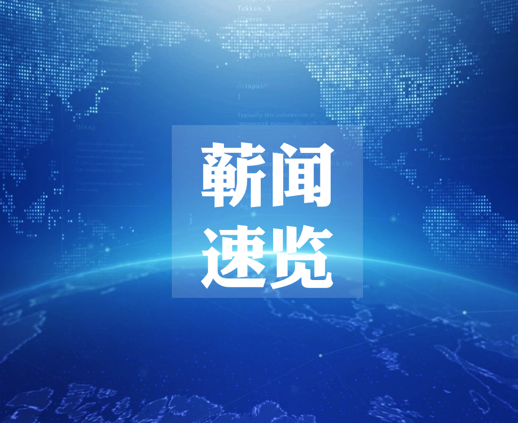2月4日 &bull; 一分钟纵览蕲春热点