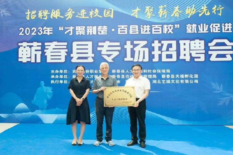 &ldquo;直播带岗+线下招聘&rdquo;蕲春38家企业组团赴汉举办校园专场招聘会