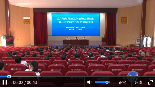 全市驻村第一书记和工作队员市级示范培训在蕲春举行