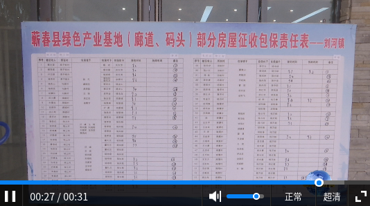 视频｜绿色产业基地项目房屋征迁顺利推进