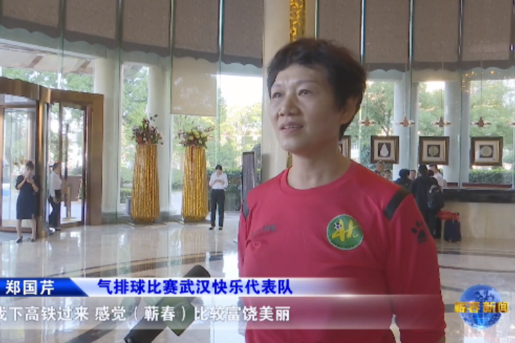 视频｜参赛队员对蕲春的第一印象