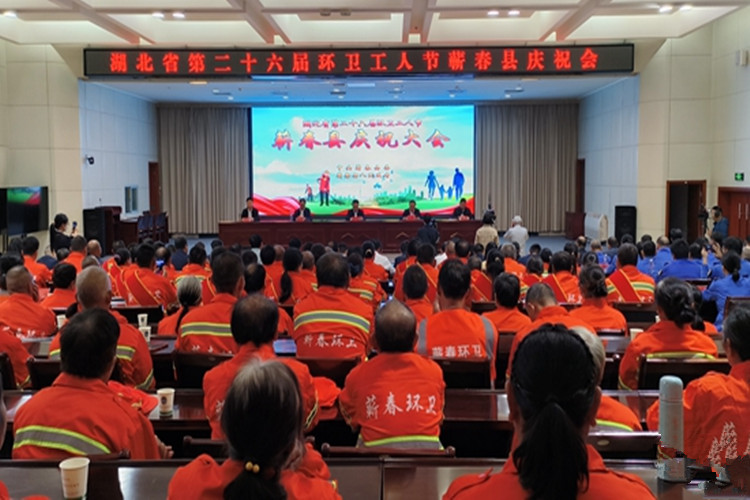 湖北省第26届环卫工人节蕲春县庆祝会召开