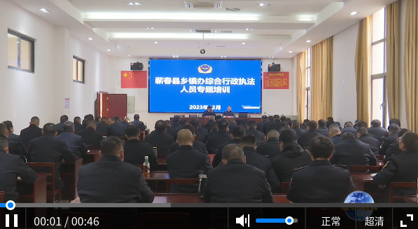 蕲春县开展乡镇办综合执法人员专题培训