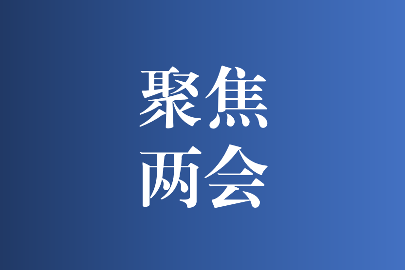 【政协提案追踪】蕲春：政协提案出成效 委员履职添动力