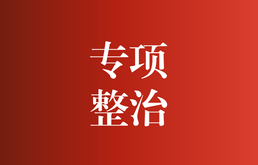 蕲春开展全县校外培训机构治理常态化巡查