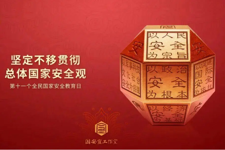 第十个全民国家安全教育日主题宣传片《山河长安》