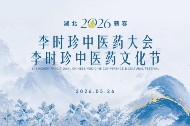 王琦院士调研蕲春中医药产业 以数智化标准化赋能全产业链 推动传承创新发展